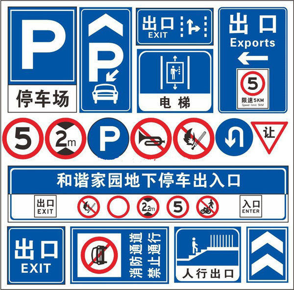 四川停车场标志